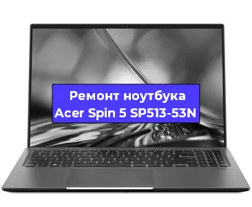 Замена hdd на ssd на ноутбуке Acer Spin 5 SP513-53N в Воронеже